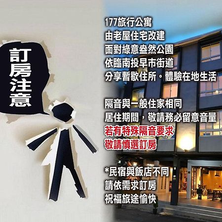 177 Guest House Nantou Exterior foto